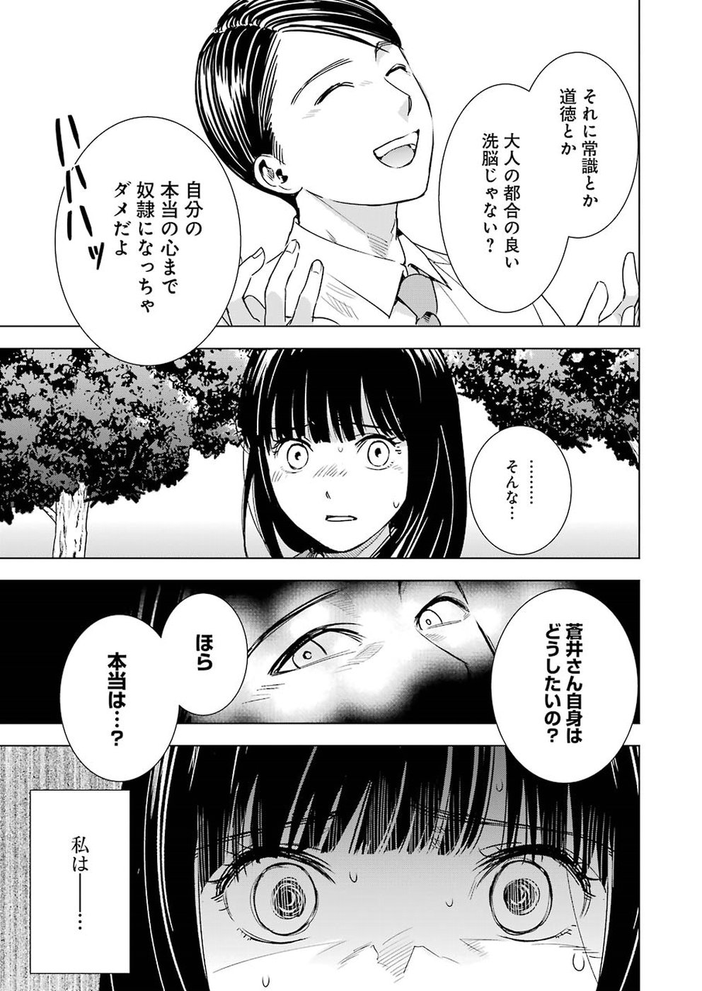 Tsumi to Kai - Chapter 32 - Page 13