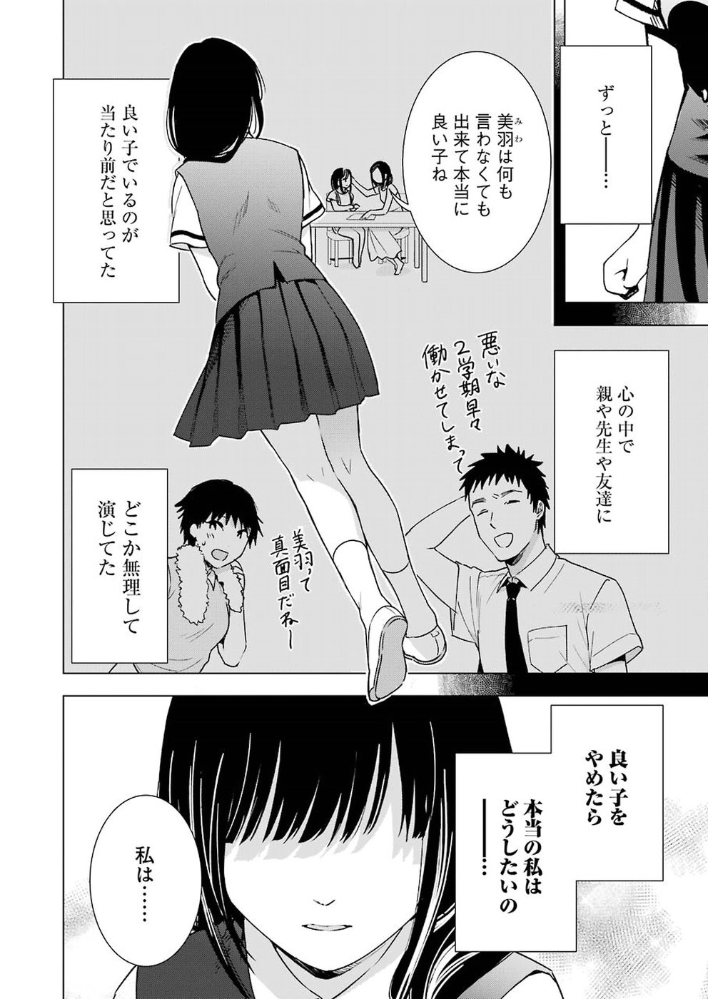 Tsumi to Kai - Chapter 32 - Page 14