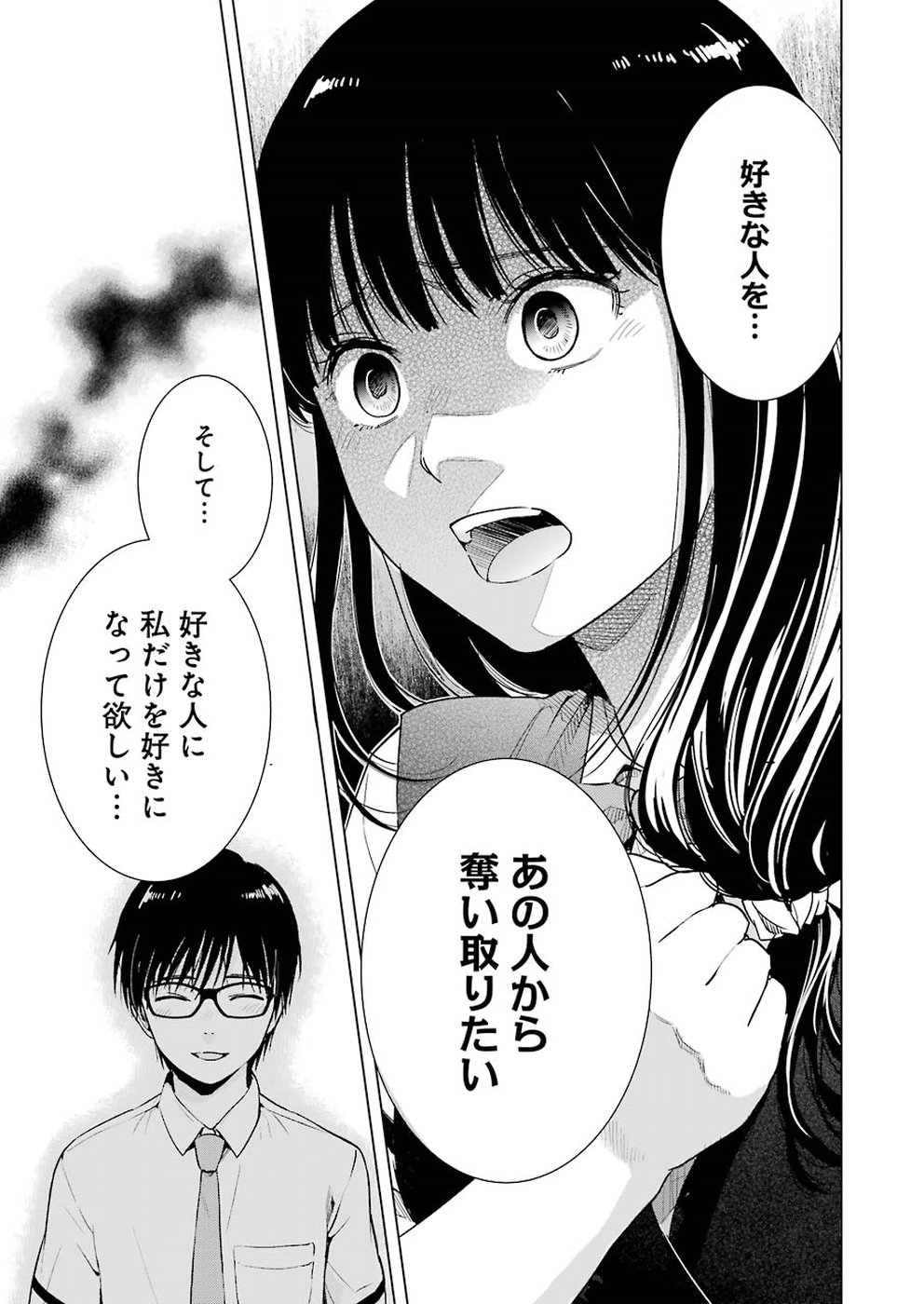 Tsumi to Kai - Chapter 32 - Page 15