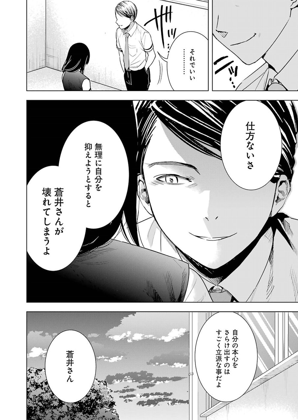 Tsumi to Kai - Chapter 32 - Page 16