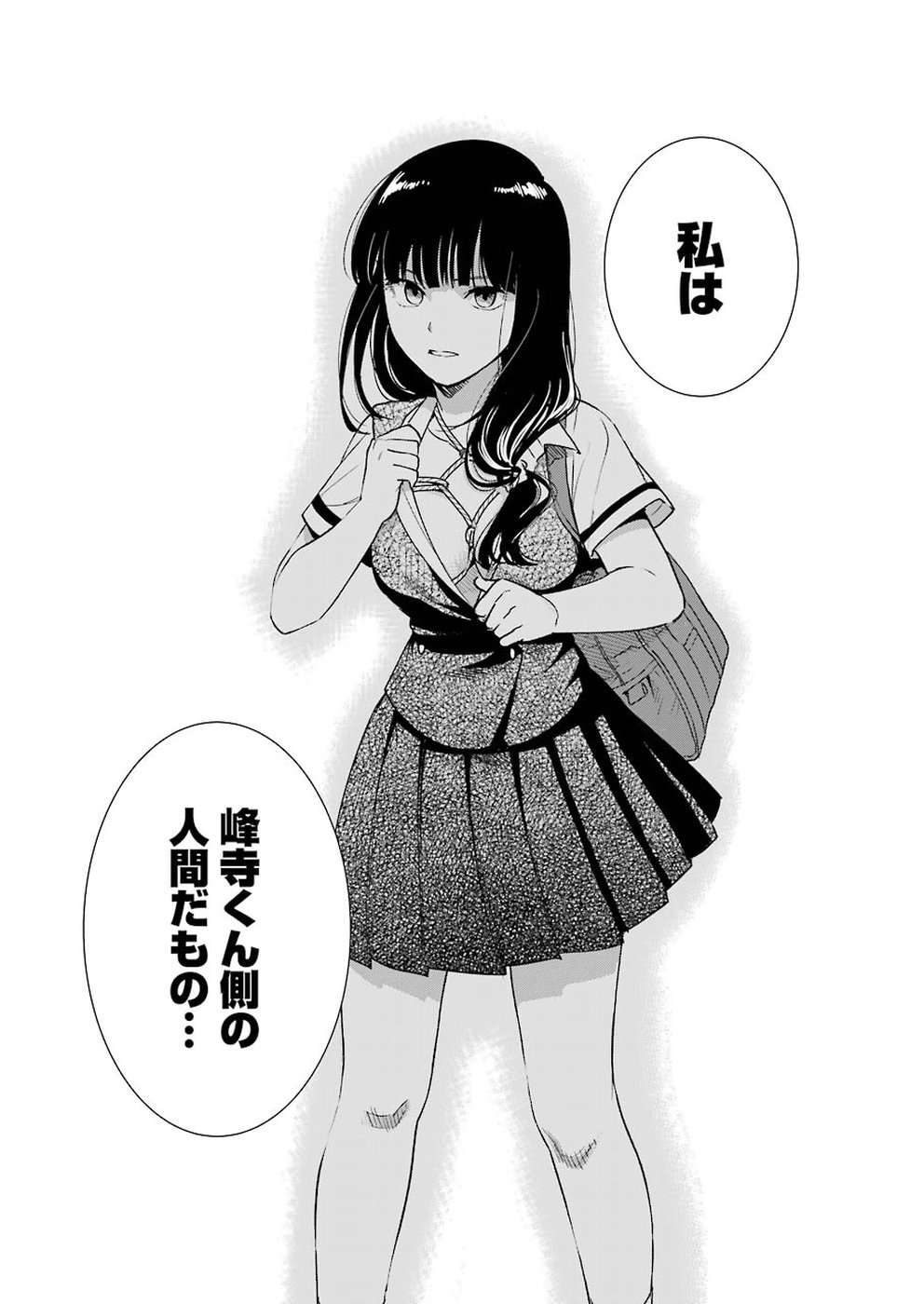 Tsumi to Kai - Chapter 32 - Page 18