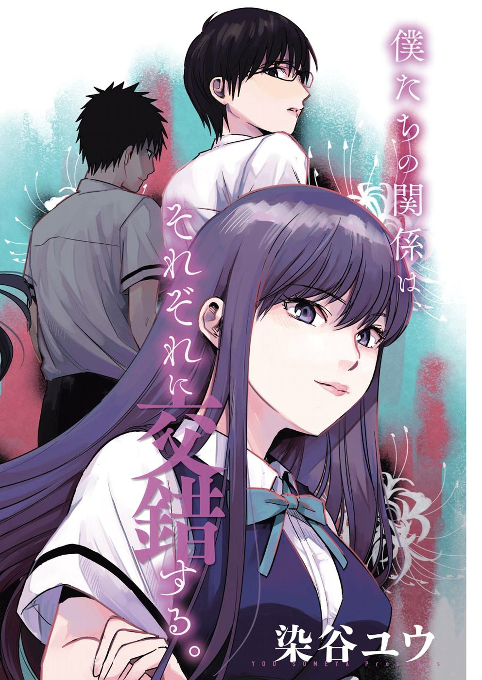 Tsumi to Kai - Chapter 32 - Page 2