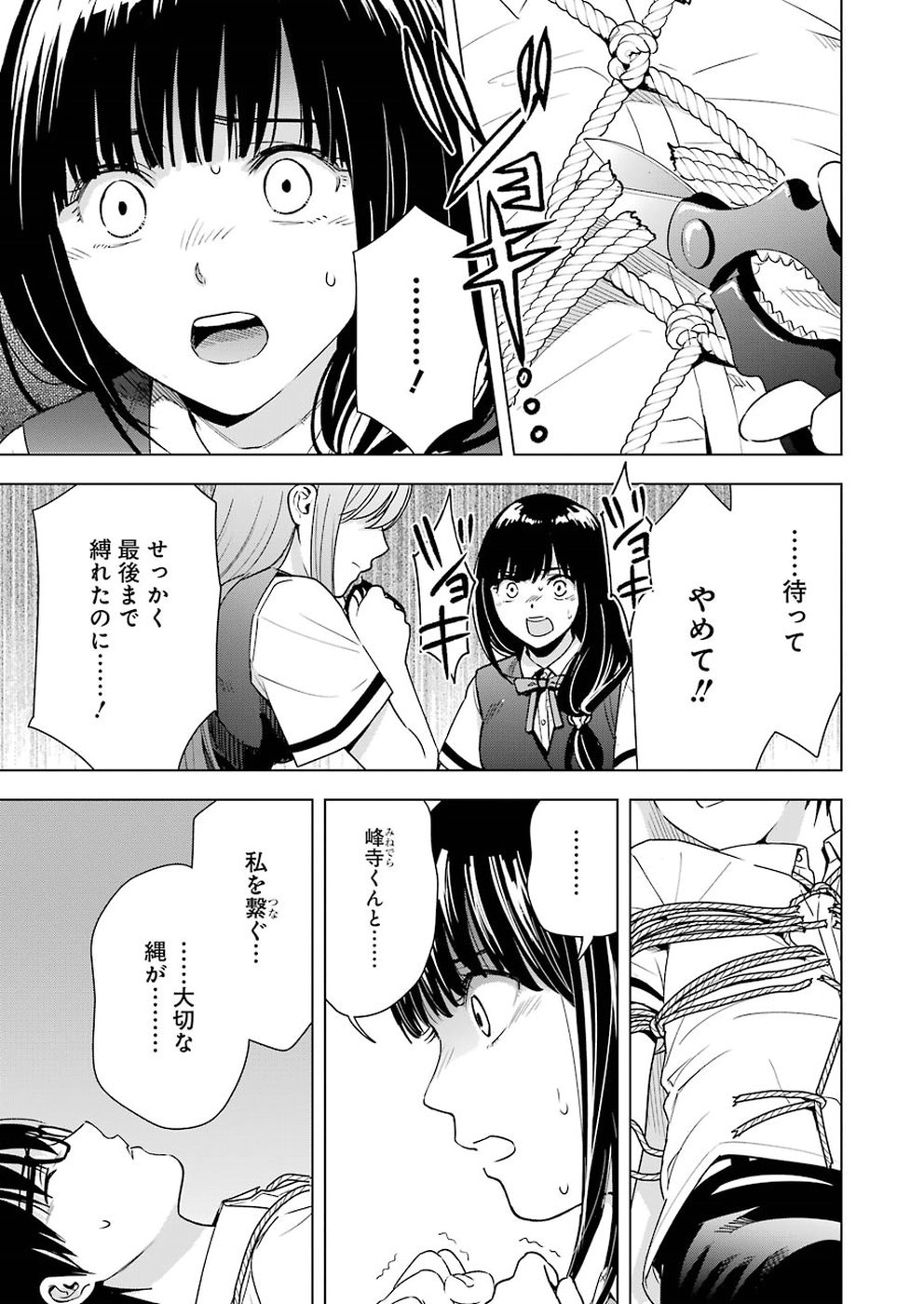 Tsumi to Kai - Chapter 32 - Page 5