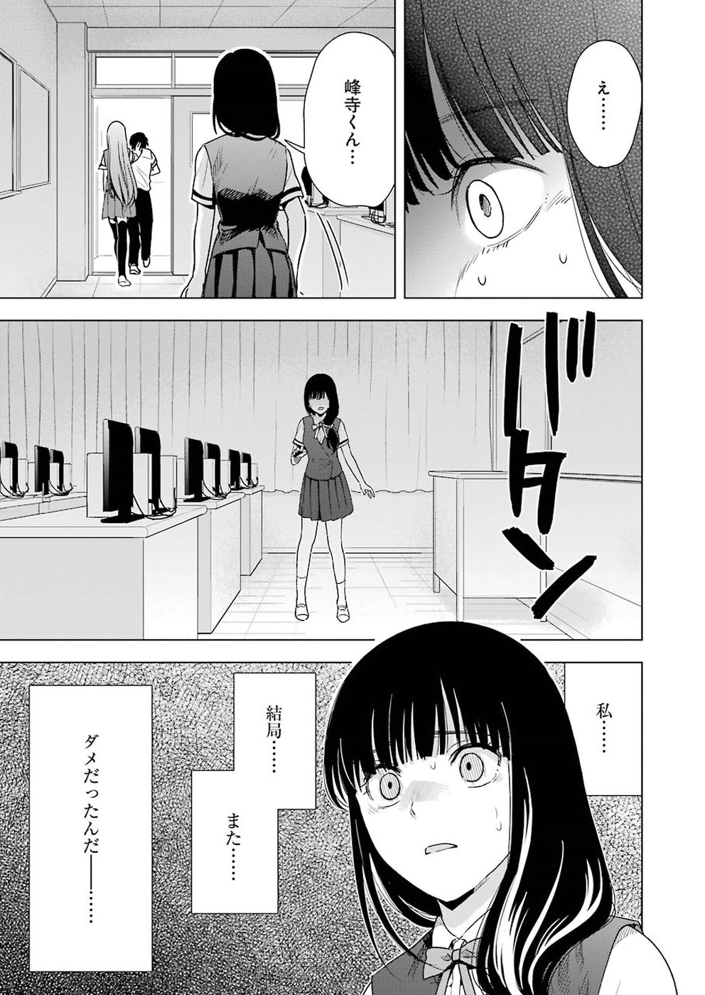 Tsumi to Kai - Chapter 32 - Page 7