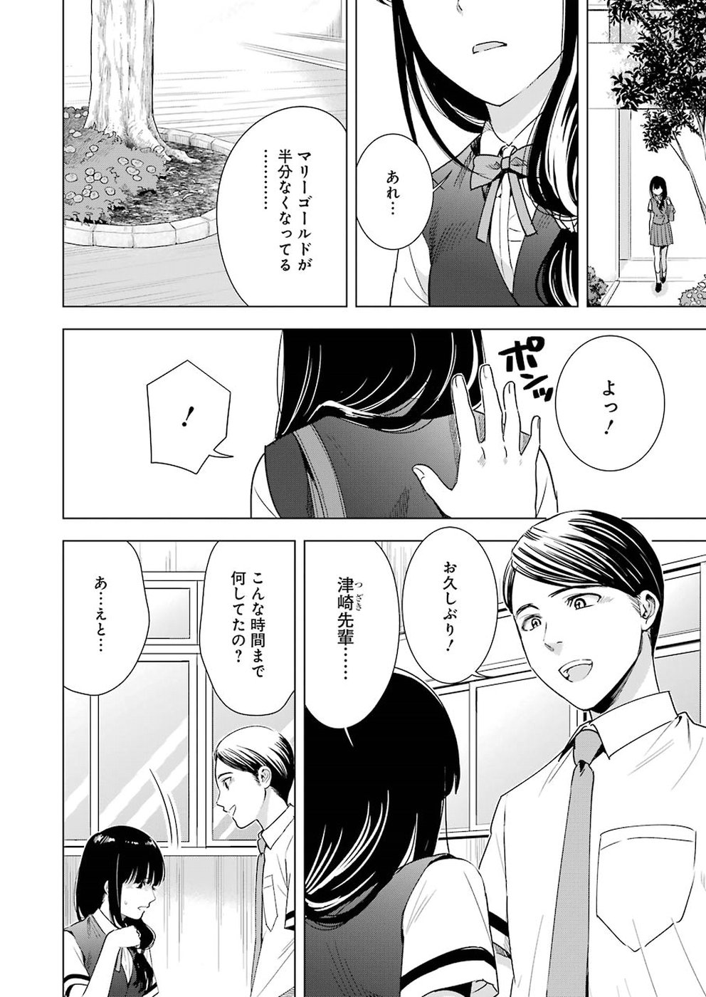 Tsumi to Kai - Chapter 32 - Page 8