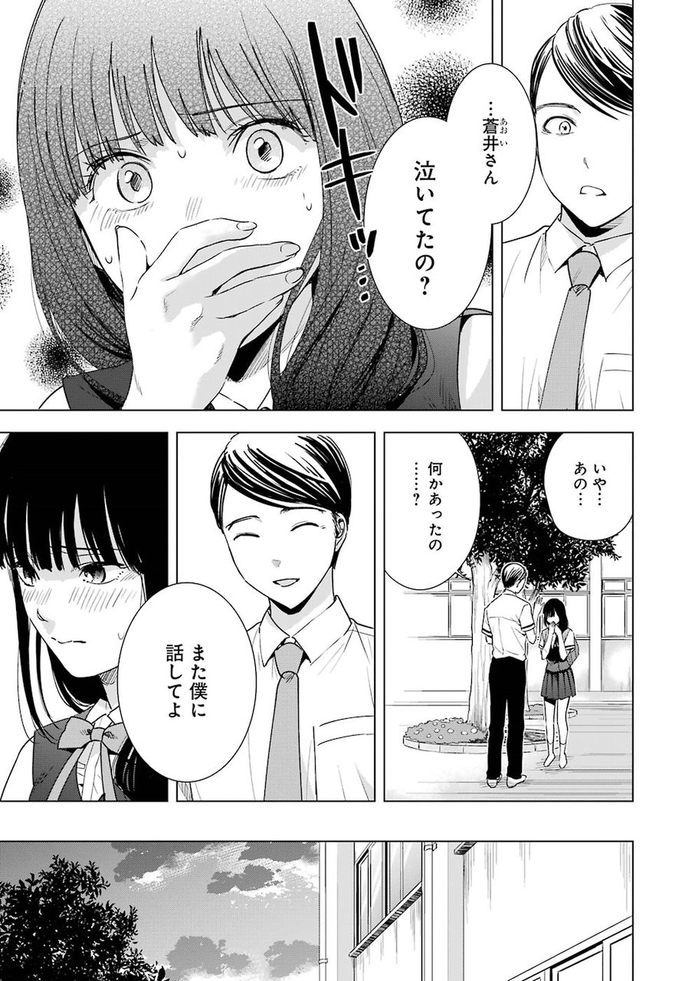 Tsumi to Kai - Chapter 32 - Page 9