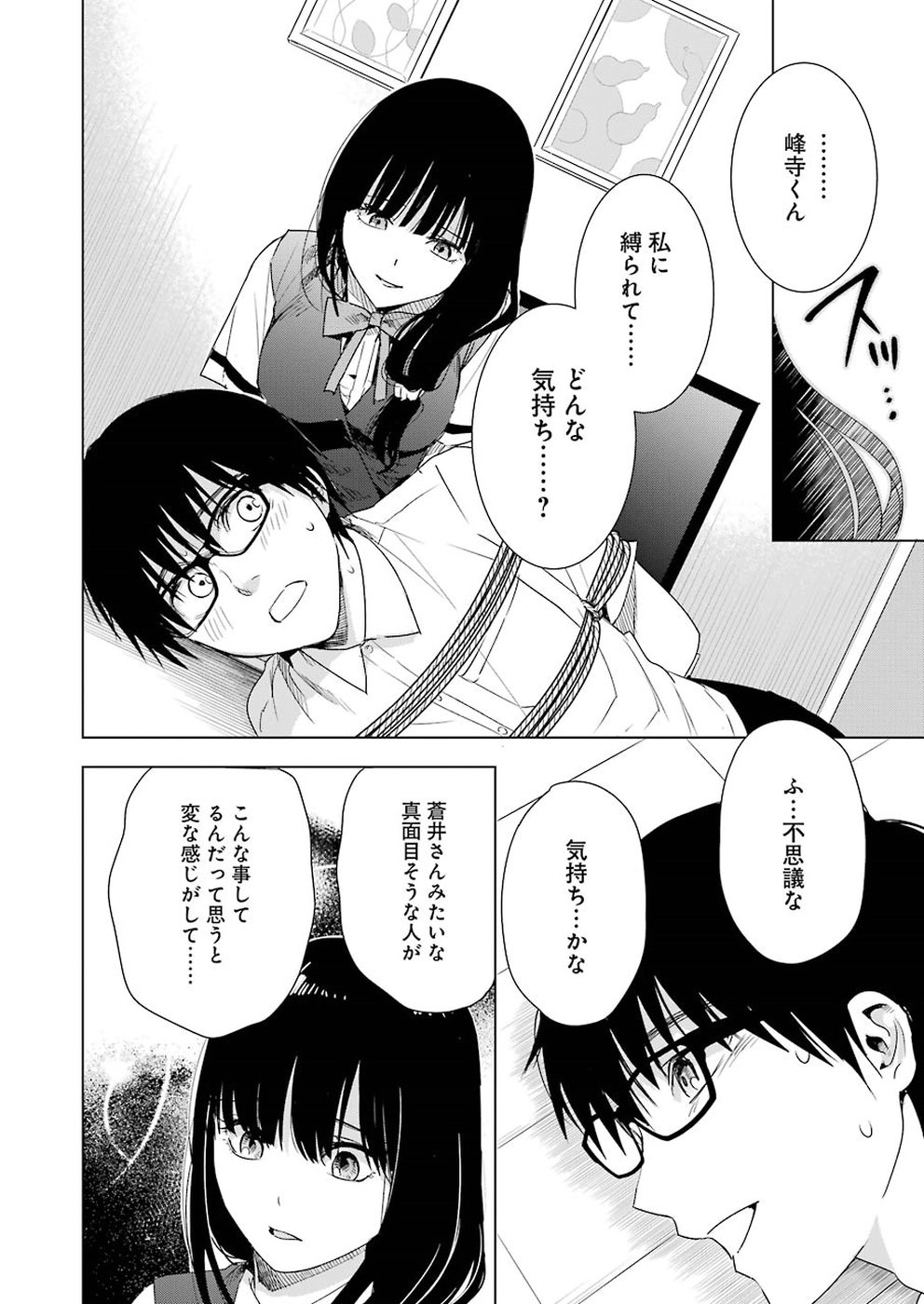 Tsumi to Kai - Chapter 33 - Page 10