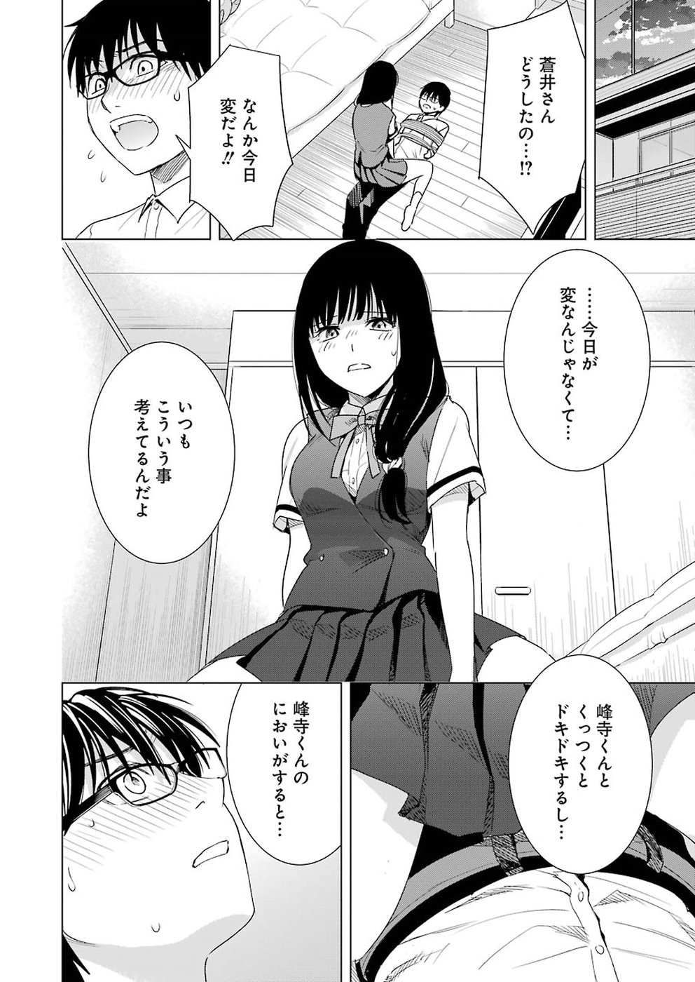 Tsumi to Kai - Chapter 33 - Page 14