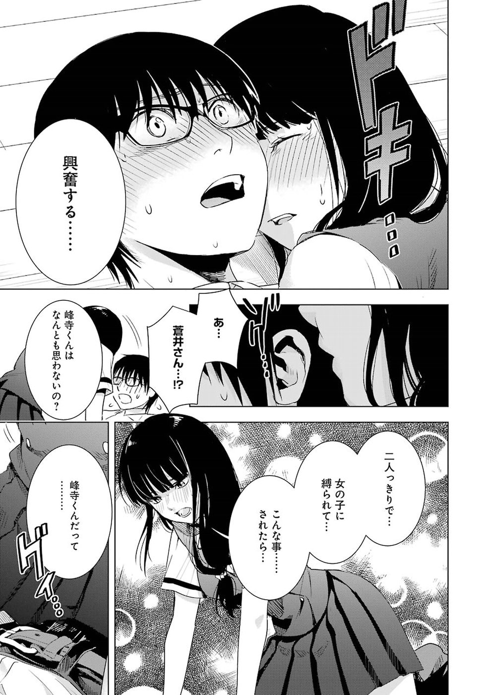 Tsumi to Kai - Chapter 33 - Page 15