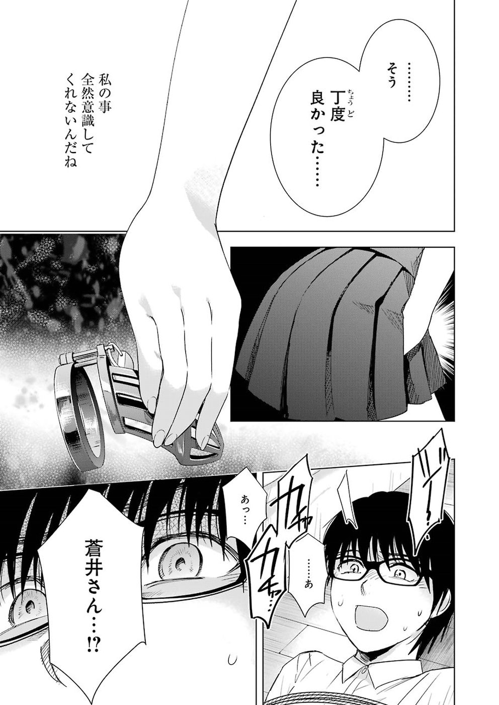 Tsumi to Kai - Chapter 33 - Page 17