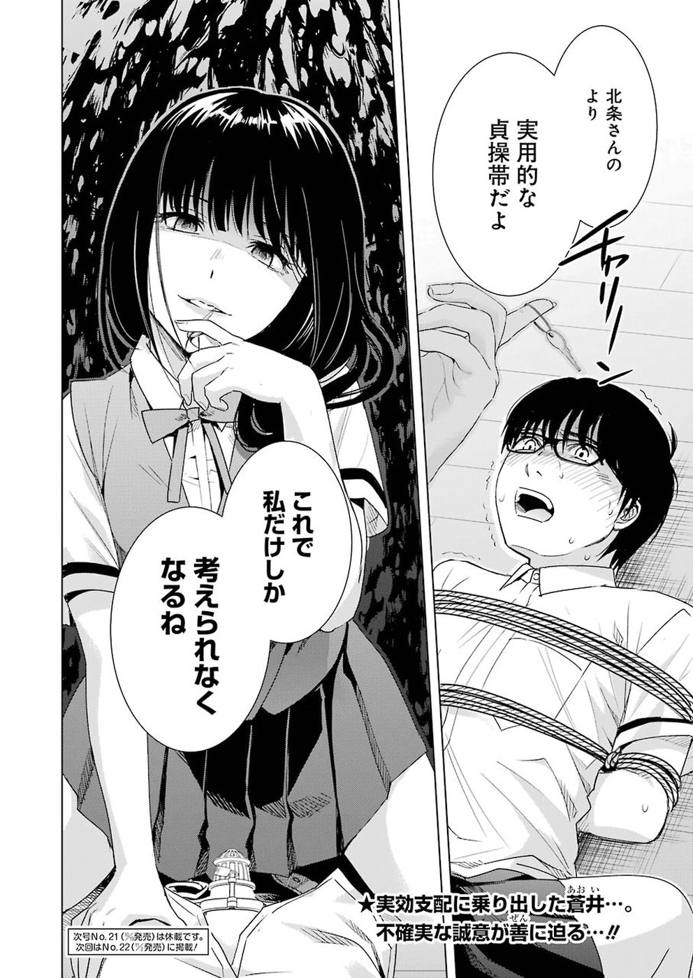 Tsumi to Kai - Chapter 33 - Page 18