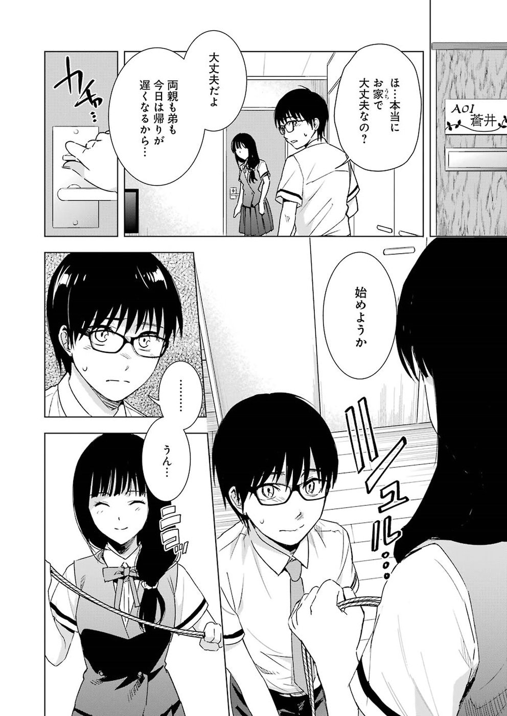 Tsumi to Kai - Chapter 33 - Page 4