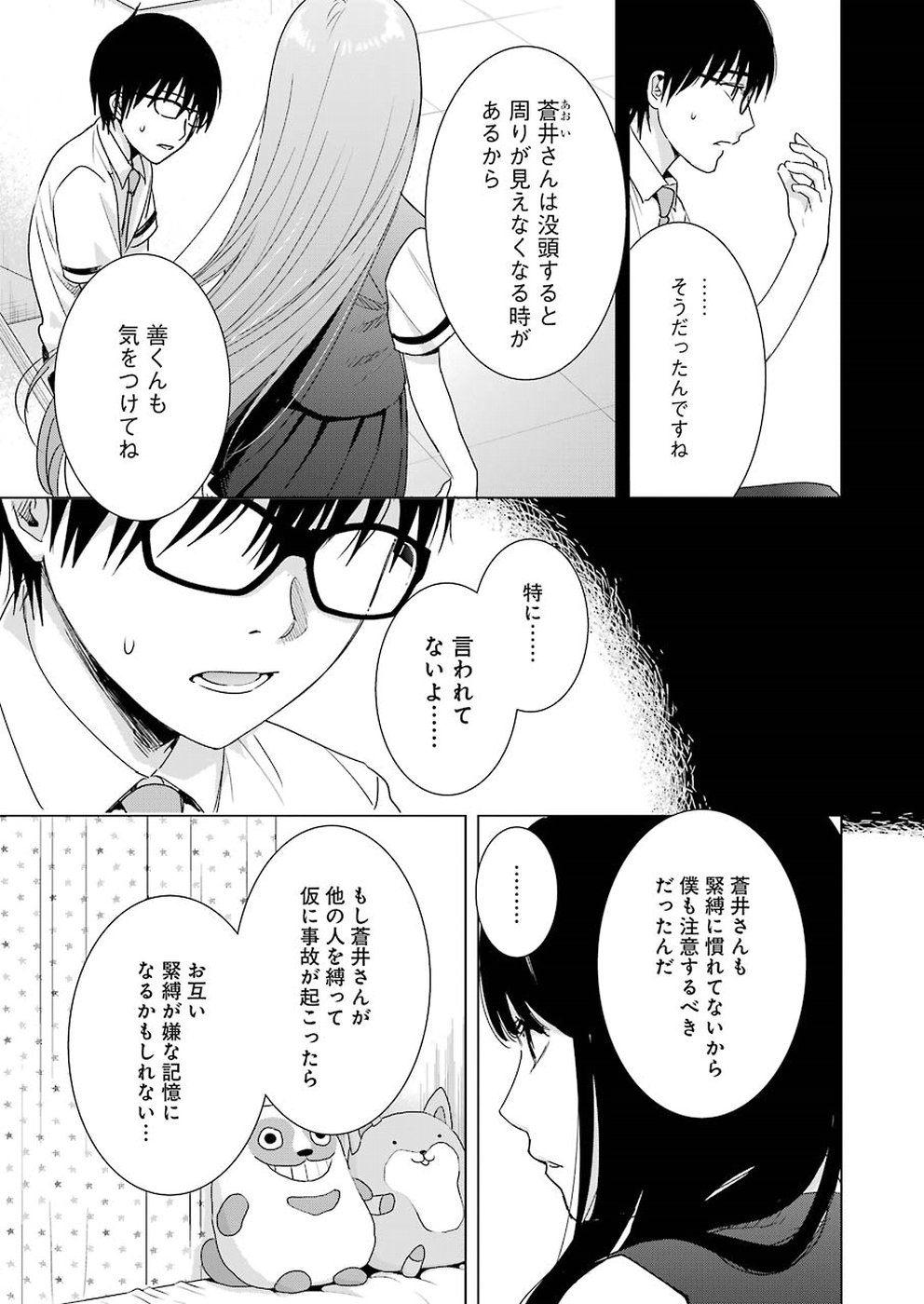 Tsumi to Kai - Chapter 33 - Page 7