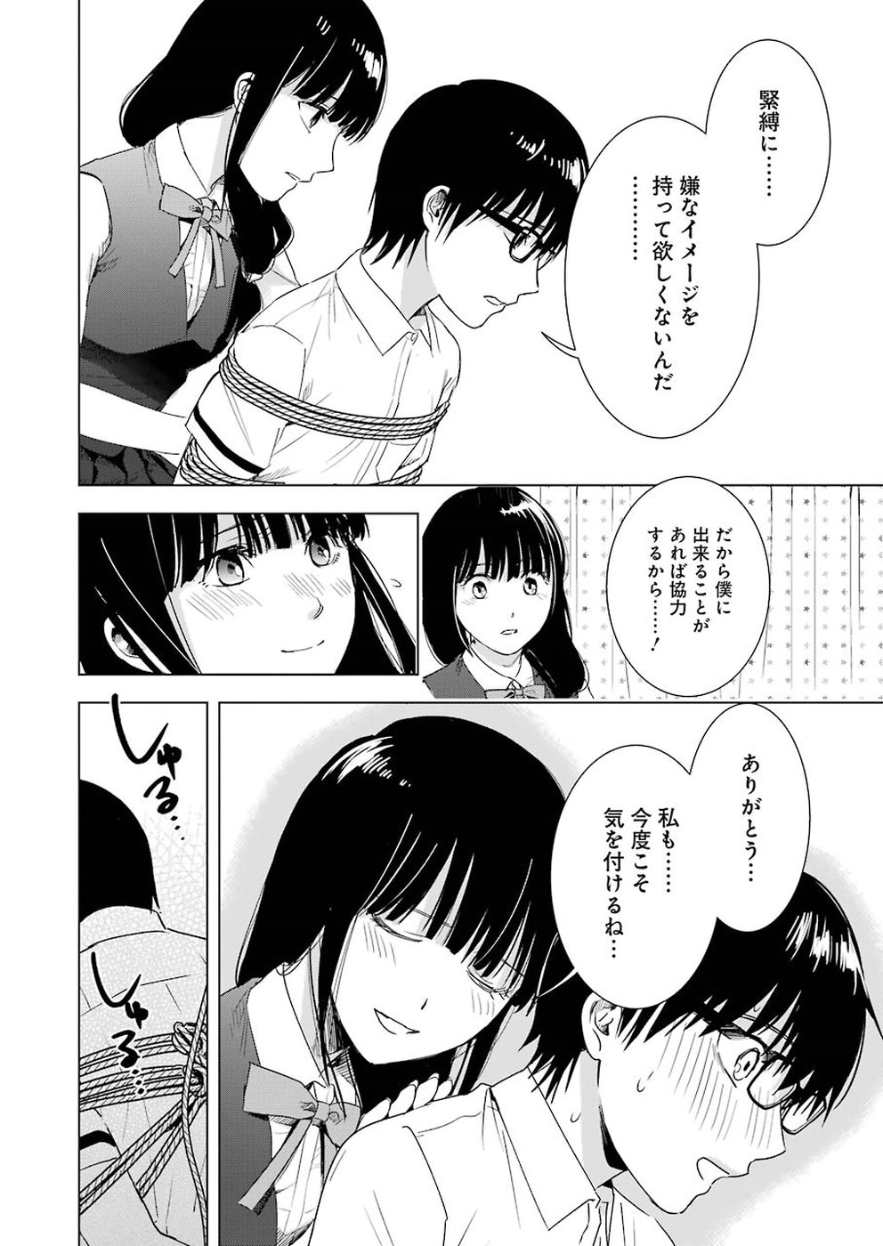 Tsumi to Kai - Chapter 33 - Page 8