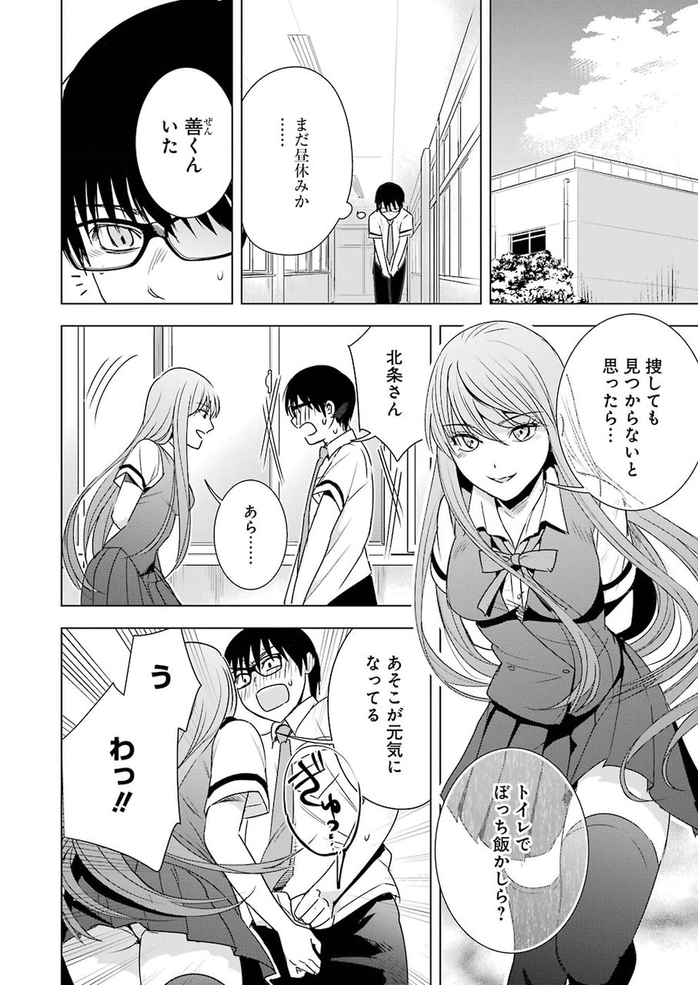 Tsumi to Kai - Chapter 34 - Page 10