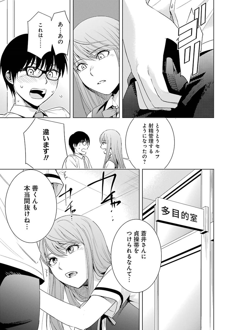 Tsumi to Kai - Chapter 34 - Page 11