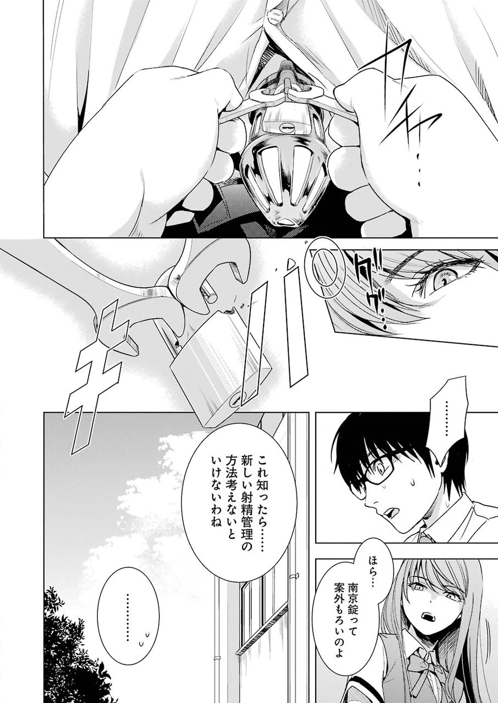 Tsumi to Kai - Chapter 34 - Page 16