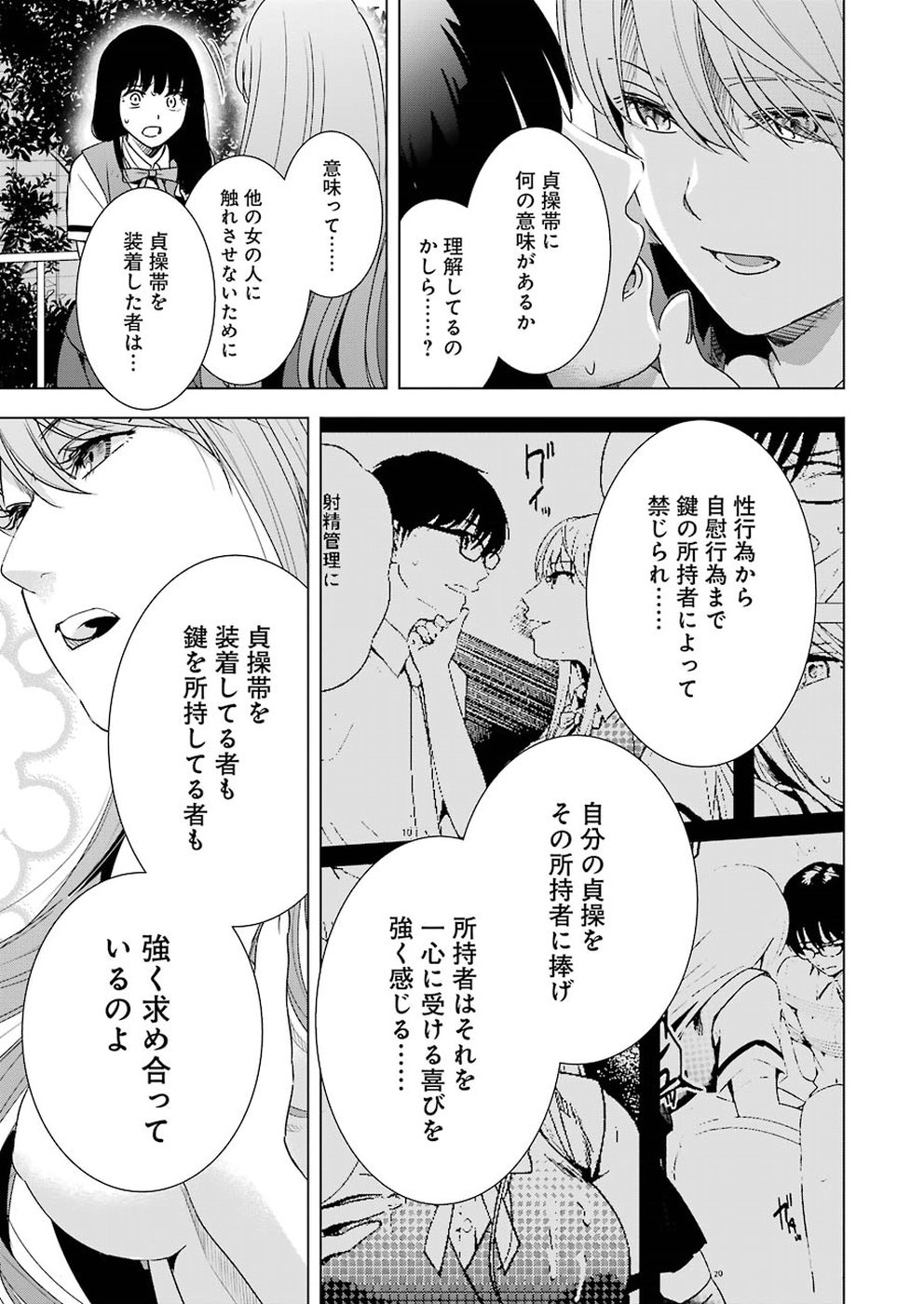 Tsumi to Kai - Chapter 34 - Page 19