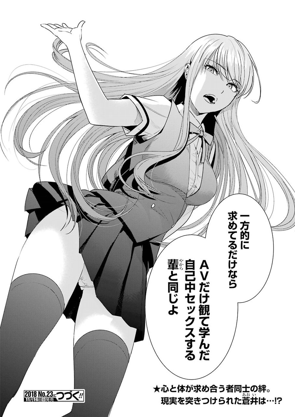 Tsumi to Kai - Chapter 34 - Page 20