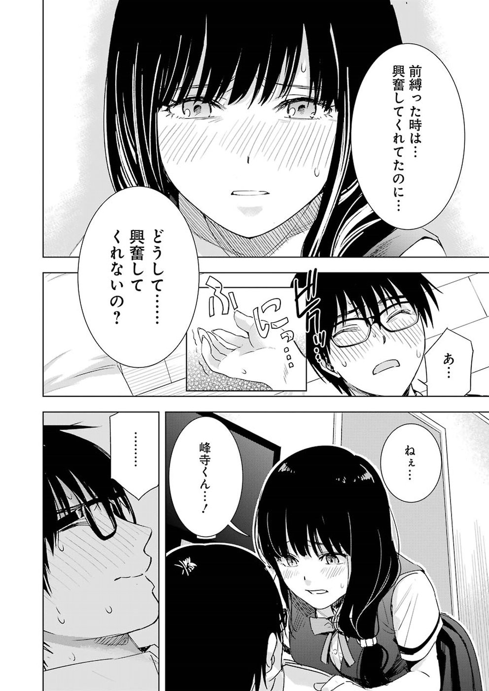 Tsumi to Kai - Chapter 34 - Page 4