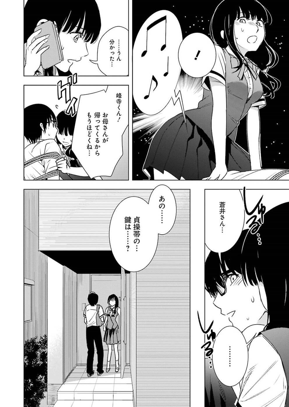 Tsumi to Kai - Chapter 34 - Page 6