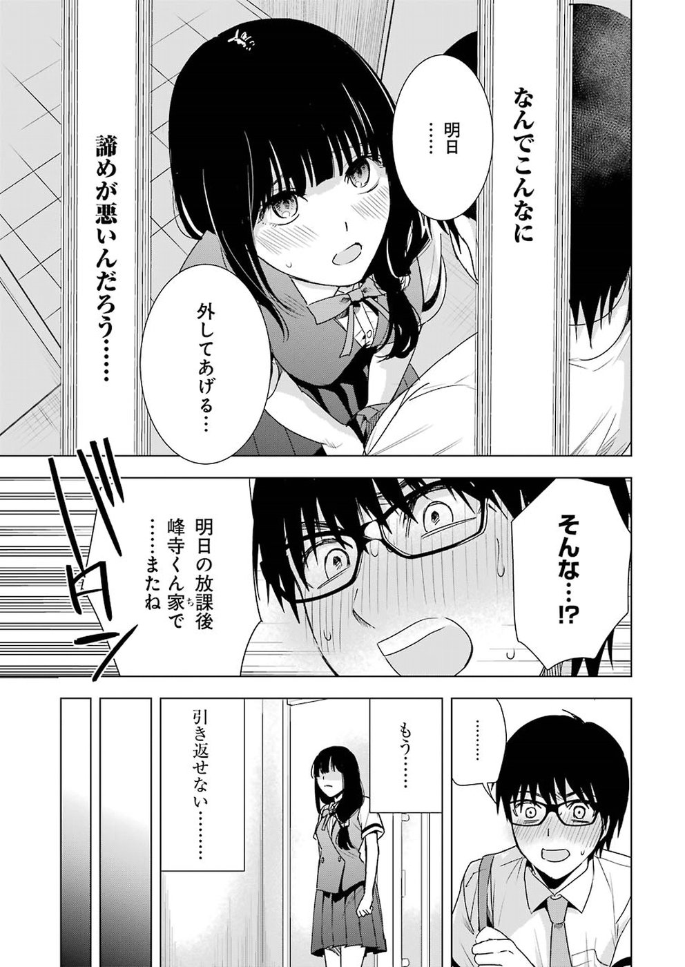 Tsumi to Kai - Chapter 34 - Page 7