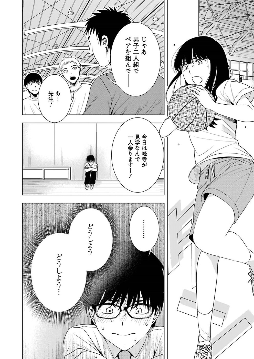 Tsumi to Kai - Chapter 34 - Page 8