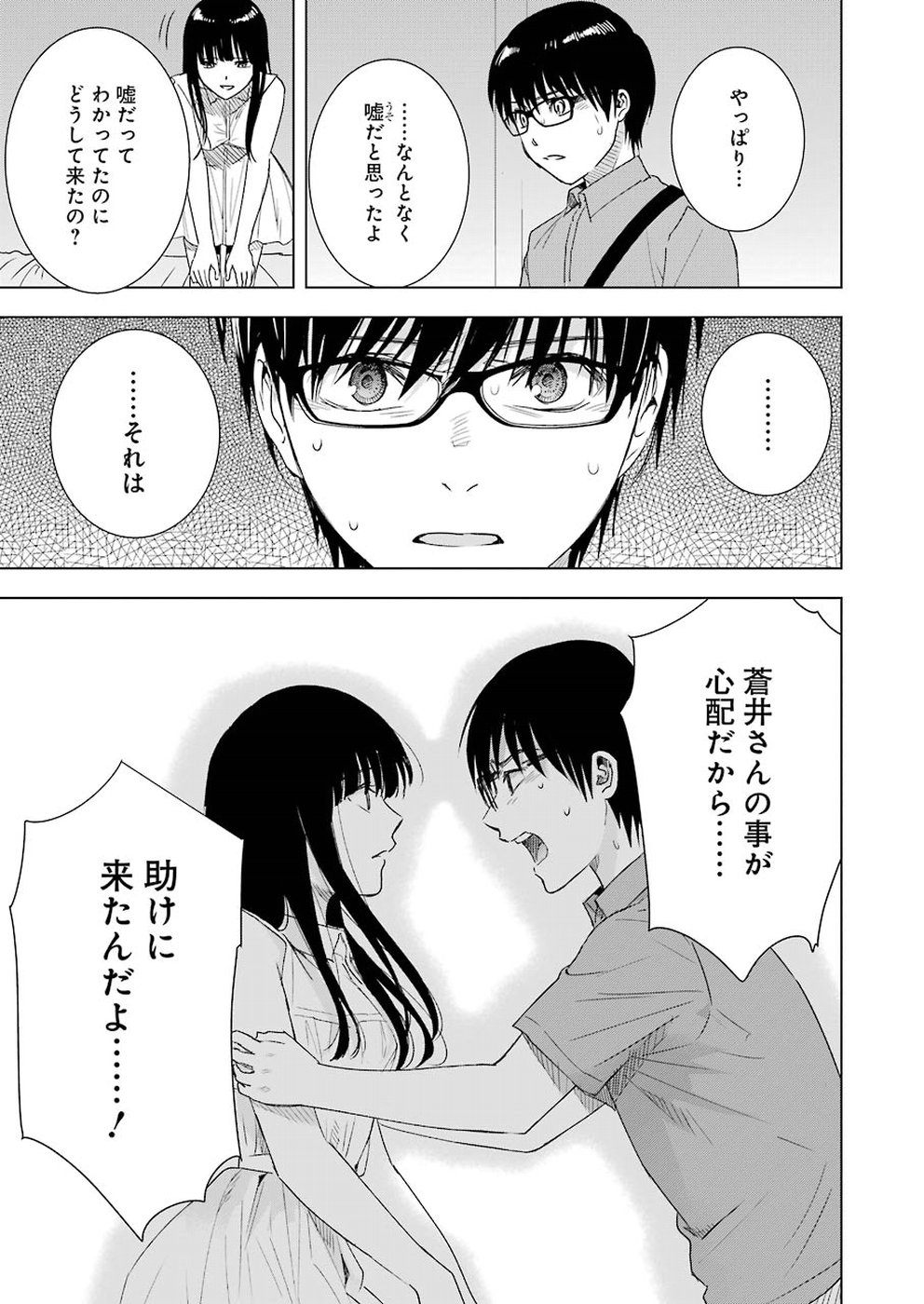 Tsumi to Kai - Chapter 35 - Page 10