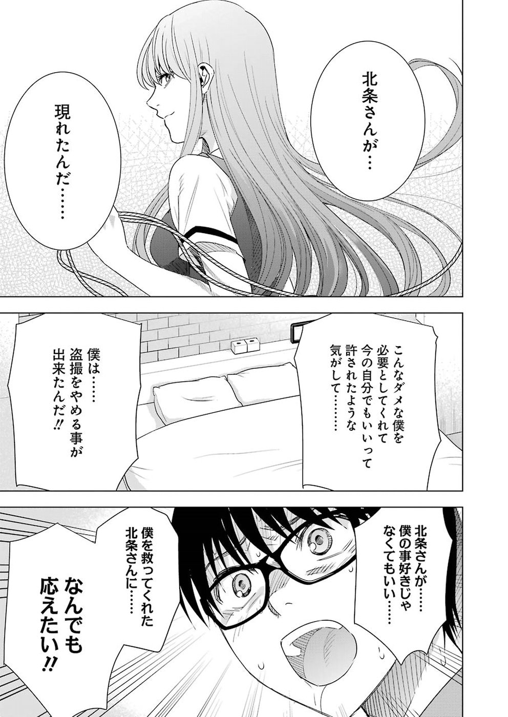 Tsumi to Kai - Chapter 35 - Page 19