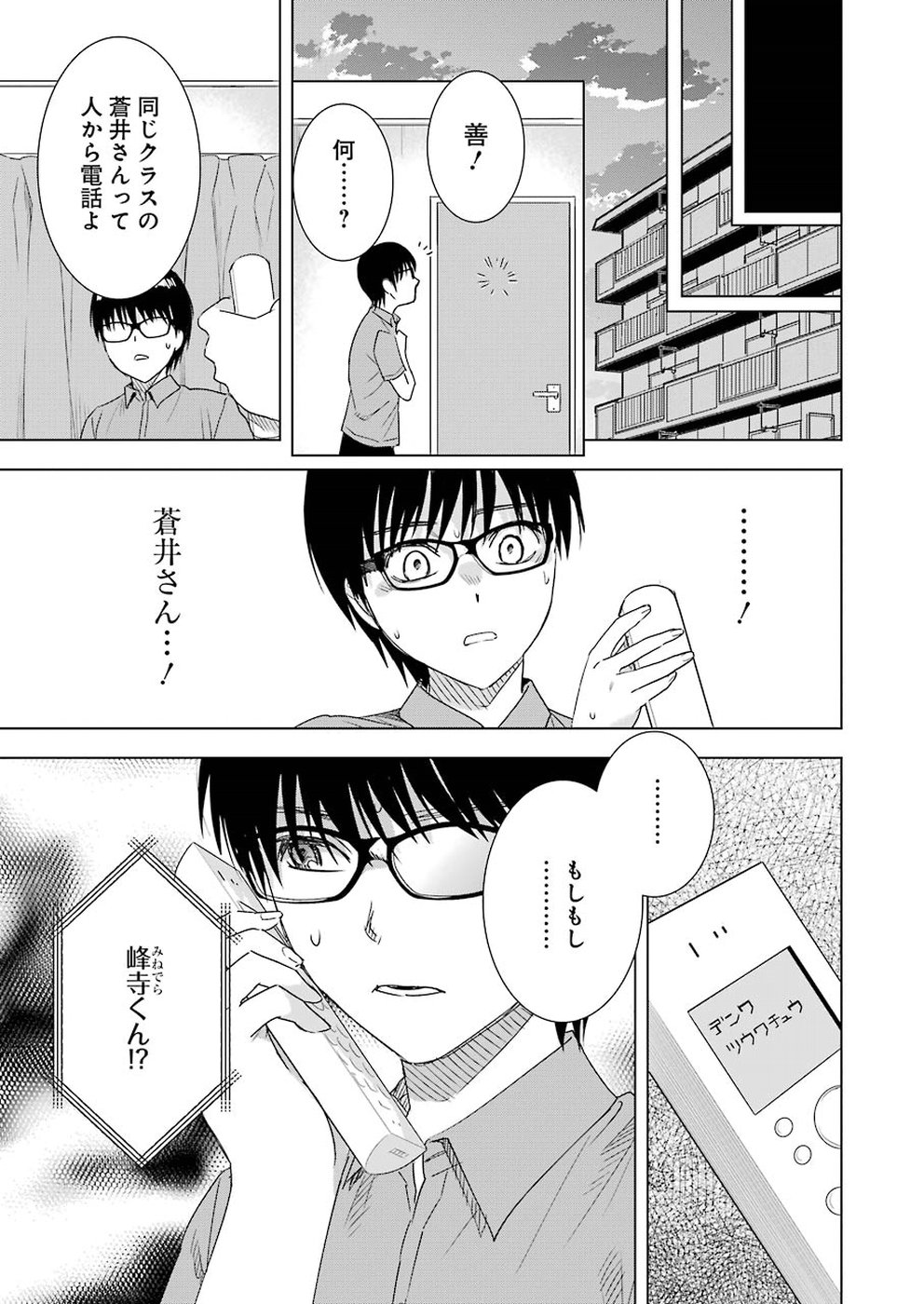 Tsumi to Kai - Chapter 35 - Page 6