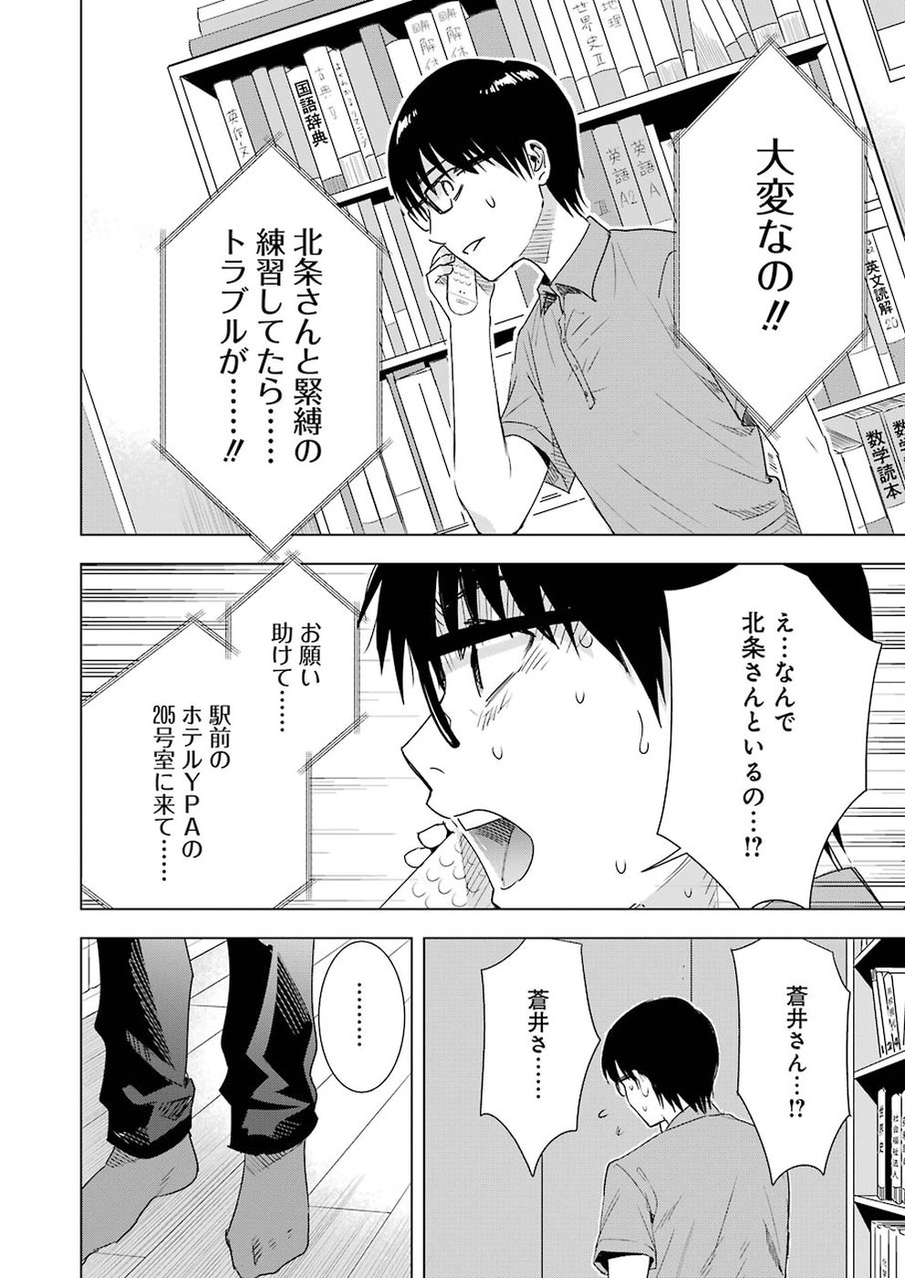 Tsumi to Kai - Chapter 35 - Page 7