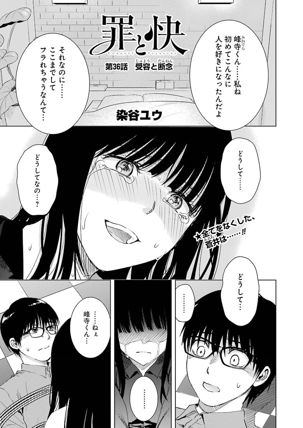 Tsumi to Kai - Chapter 36 - Page 1