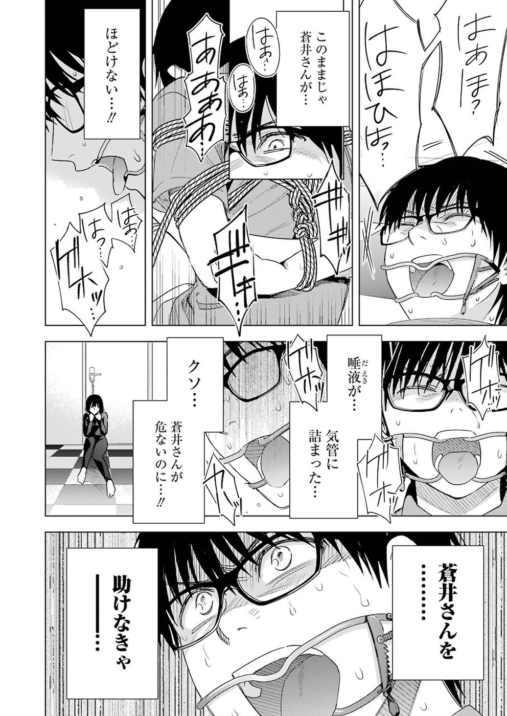 Tsumi to Kai - Chapter 36 - Page 10