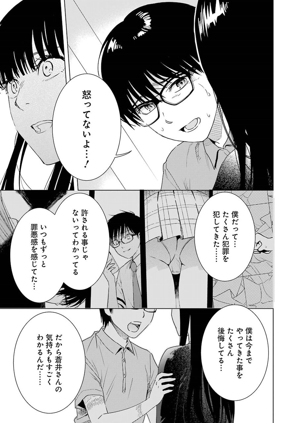 Tsumi to Kai - Chapter 36 - Page 13