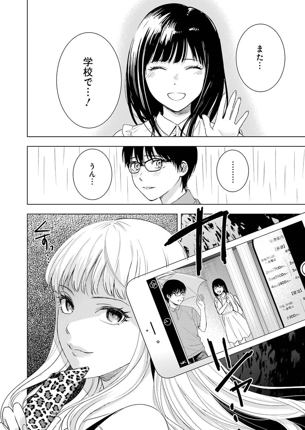 Tsumi to Kai - Chapter 36 - Page 16