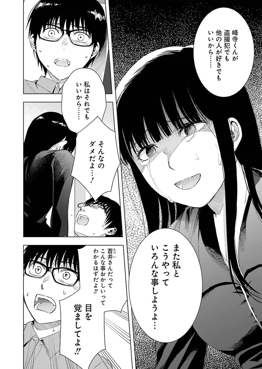 Tsumi to Kai - Chapter 36 - Page 2