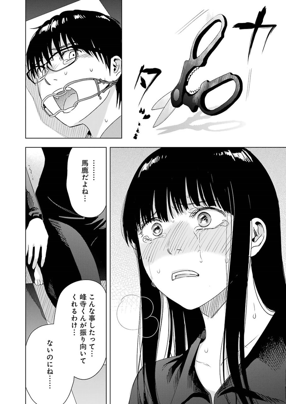 Tsumi to Kai - Chapter 36 - Page 6