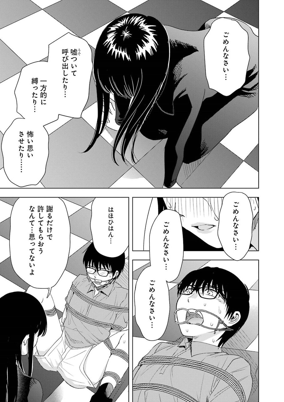 Tsumi to Kai - Chapter 36 - Page 7