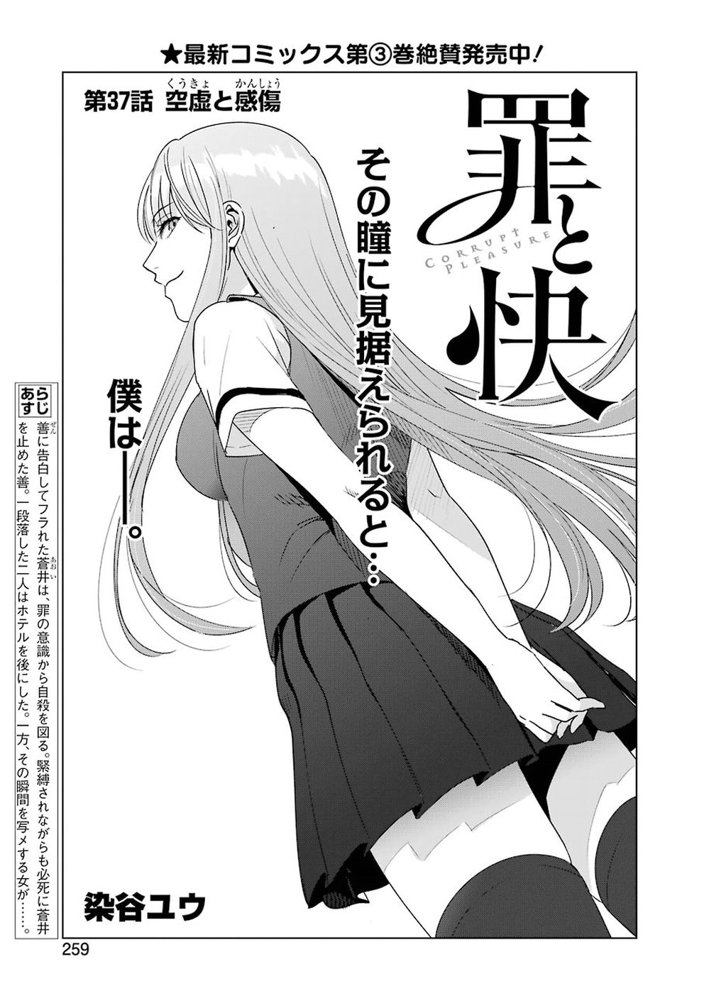 Tsumi to Kai - Chapter 37 - Page 1