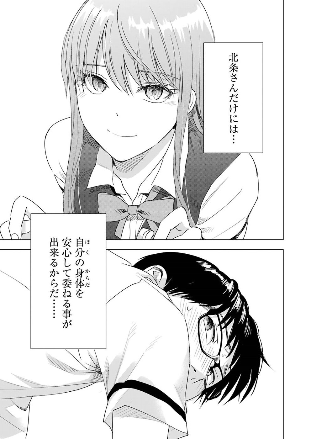 Tsumi to Kai - Chapter 37 - Page 13