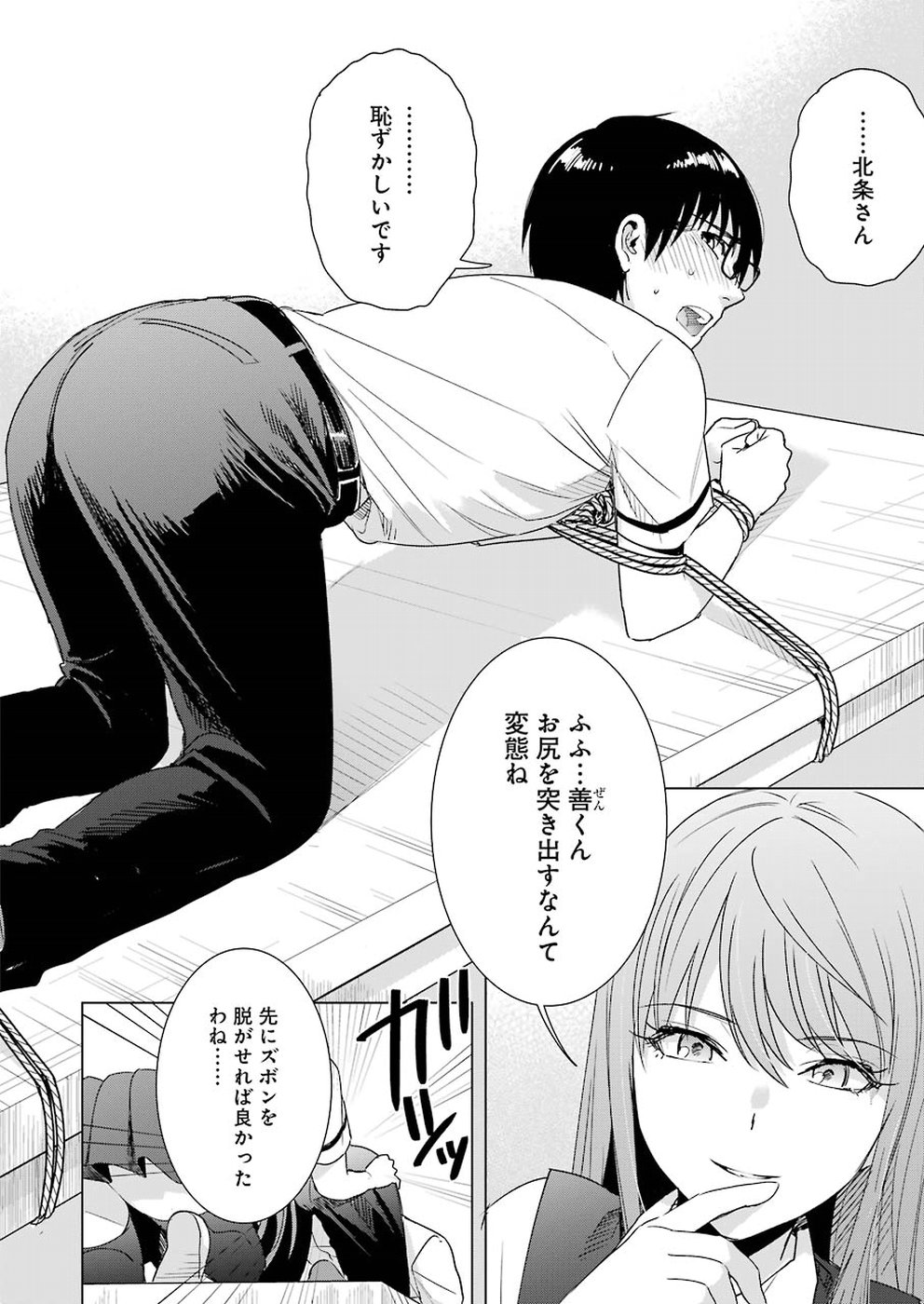 Tsumi to Kai - Chapter 37 - Page 14