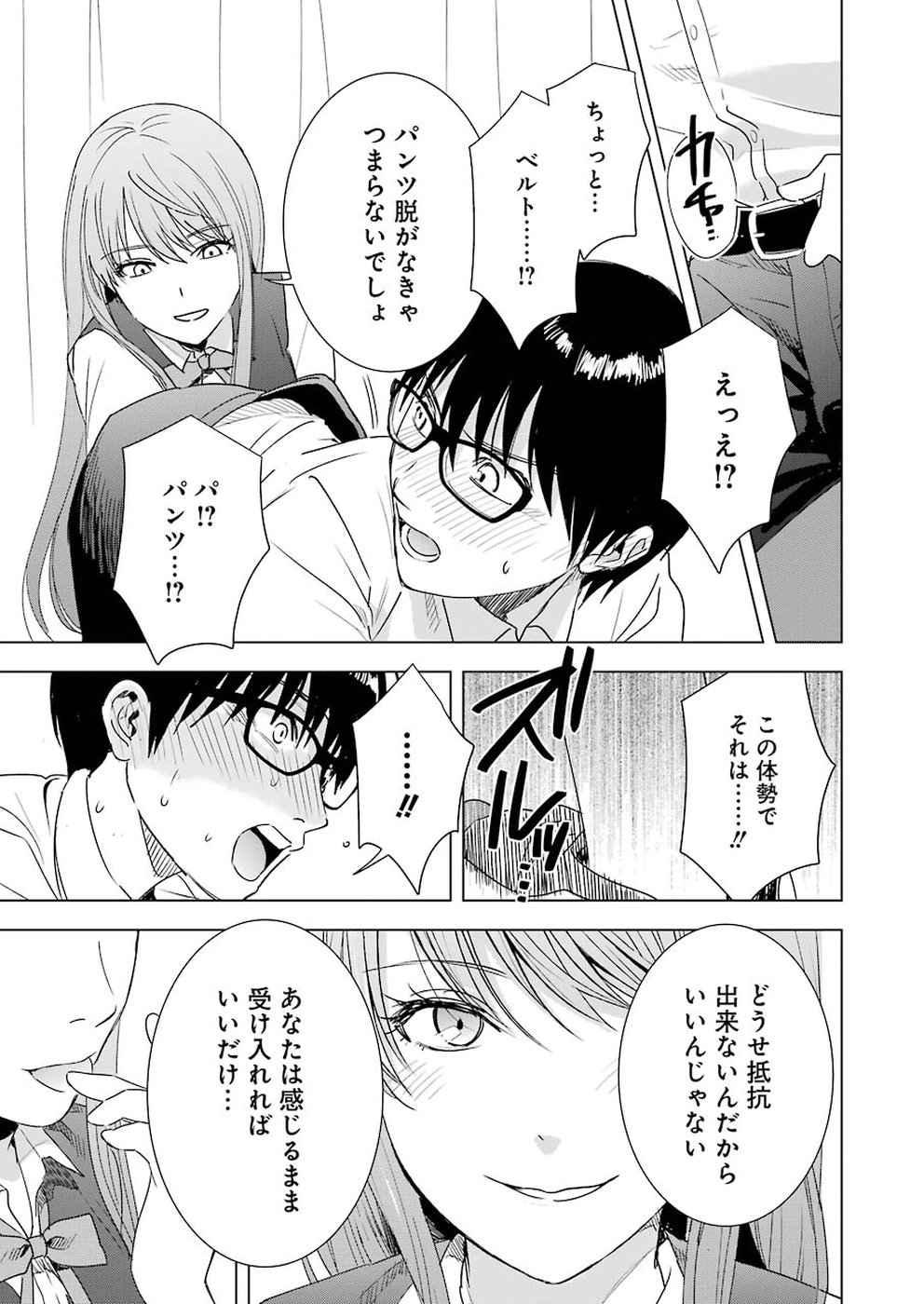 Tsumi to Kai - Chapter 37 - Page 15