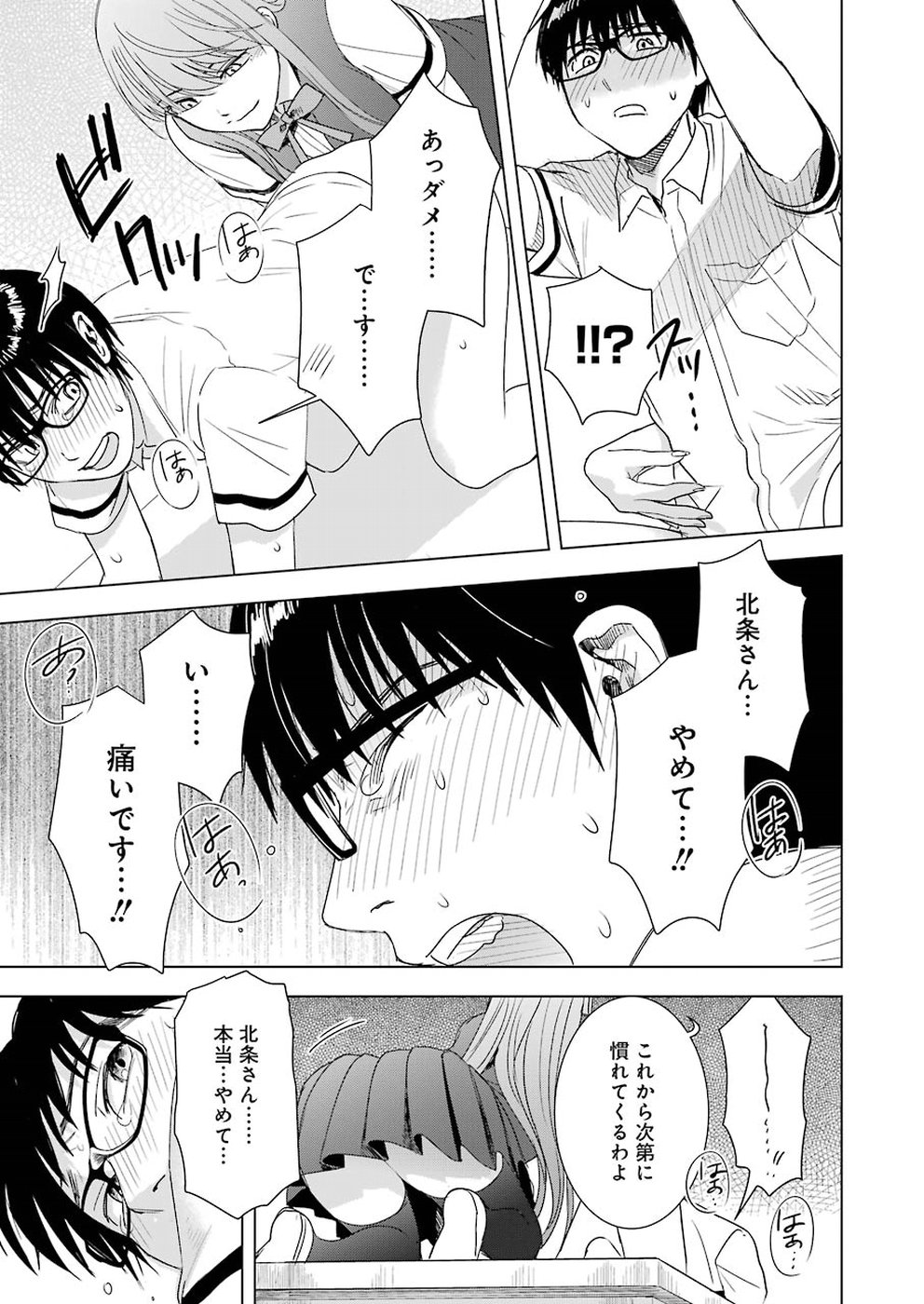 Tsumi to Kai - Chapter 37 - Page 17