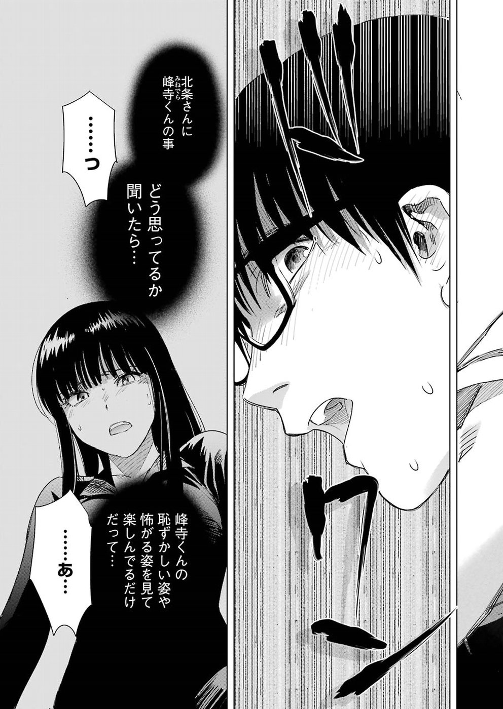 Tsumi to Kai - Chapter 37 - Page 19