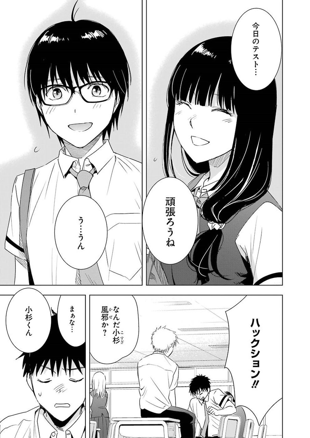 Tsumi to Kai - Chapter 37 - Page 3