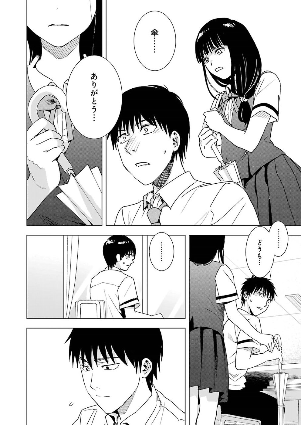 Tsumi to Kai - Chapter 37 - Page 4