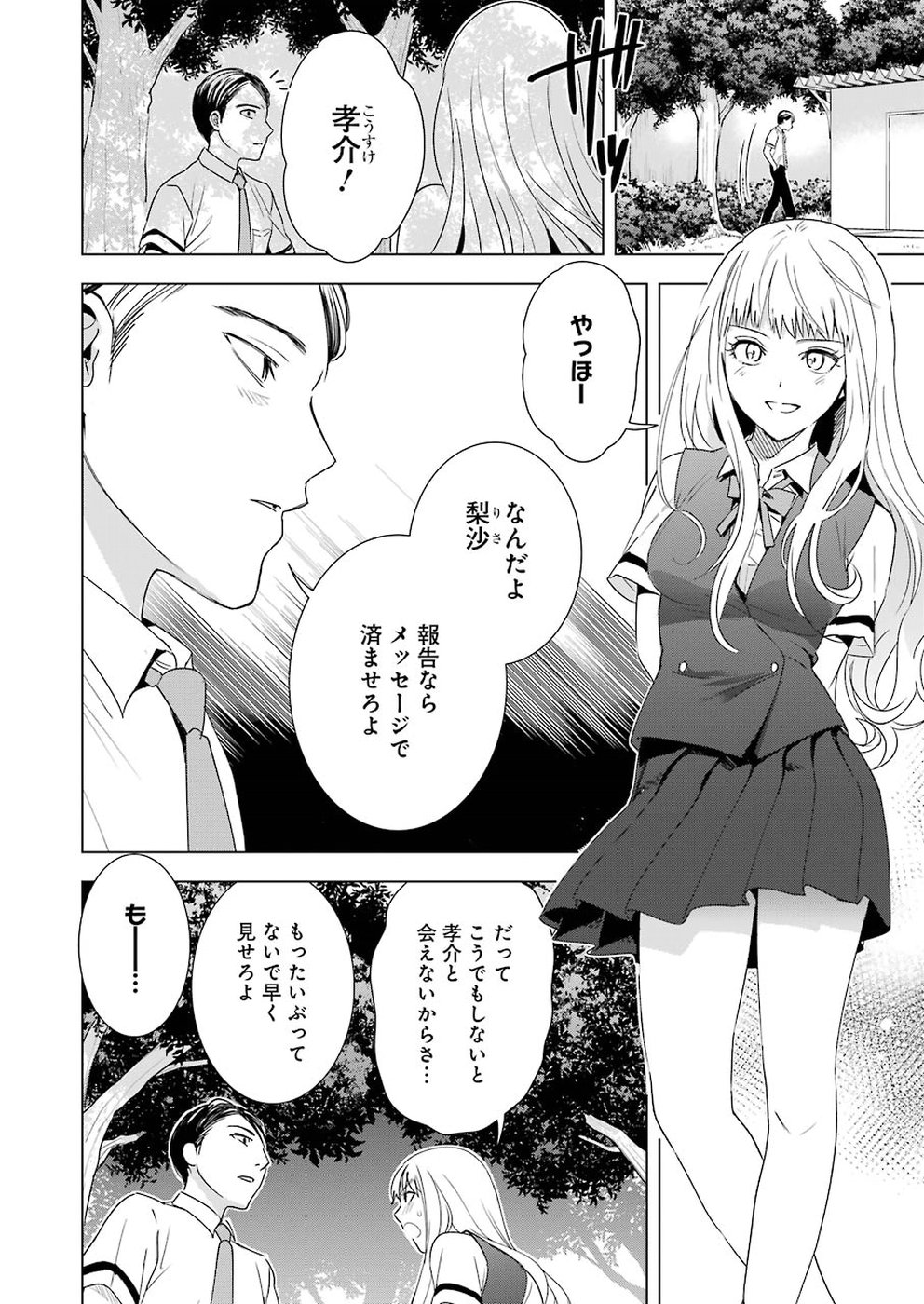 Tsumi to Kai - Chapter 37 - Page 6