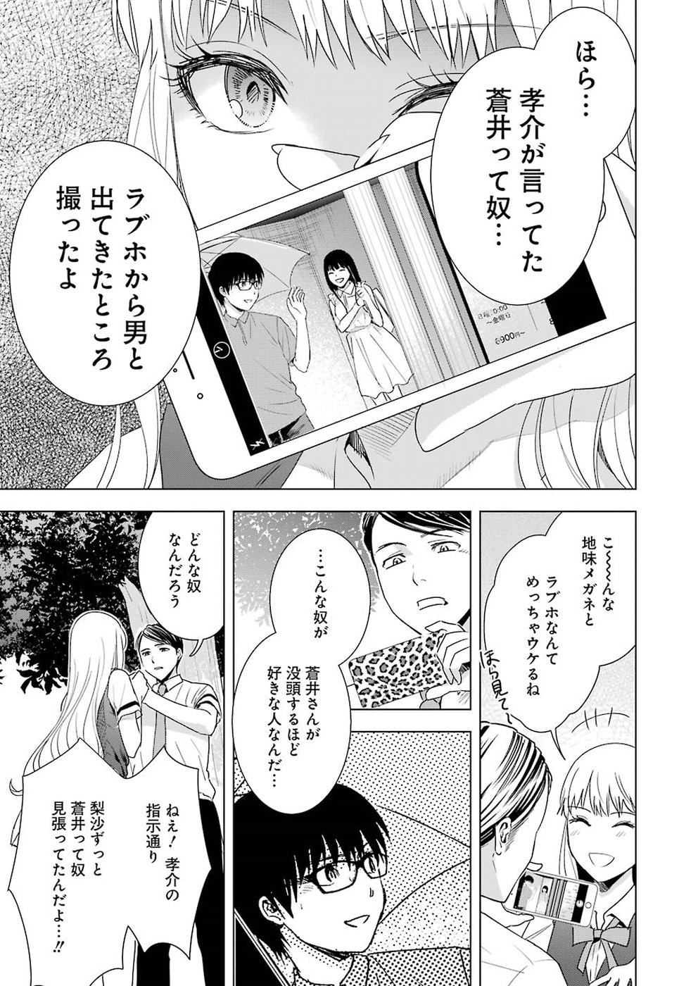 Tsumi to Kai - Chapter 37 - Page 7