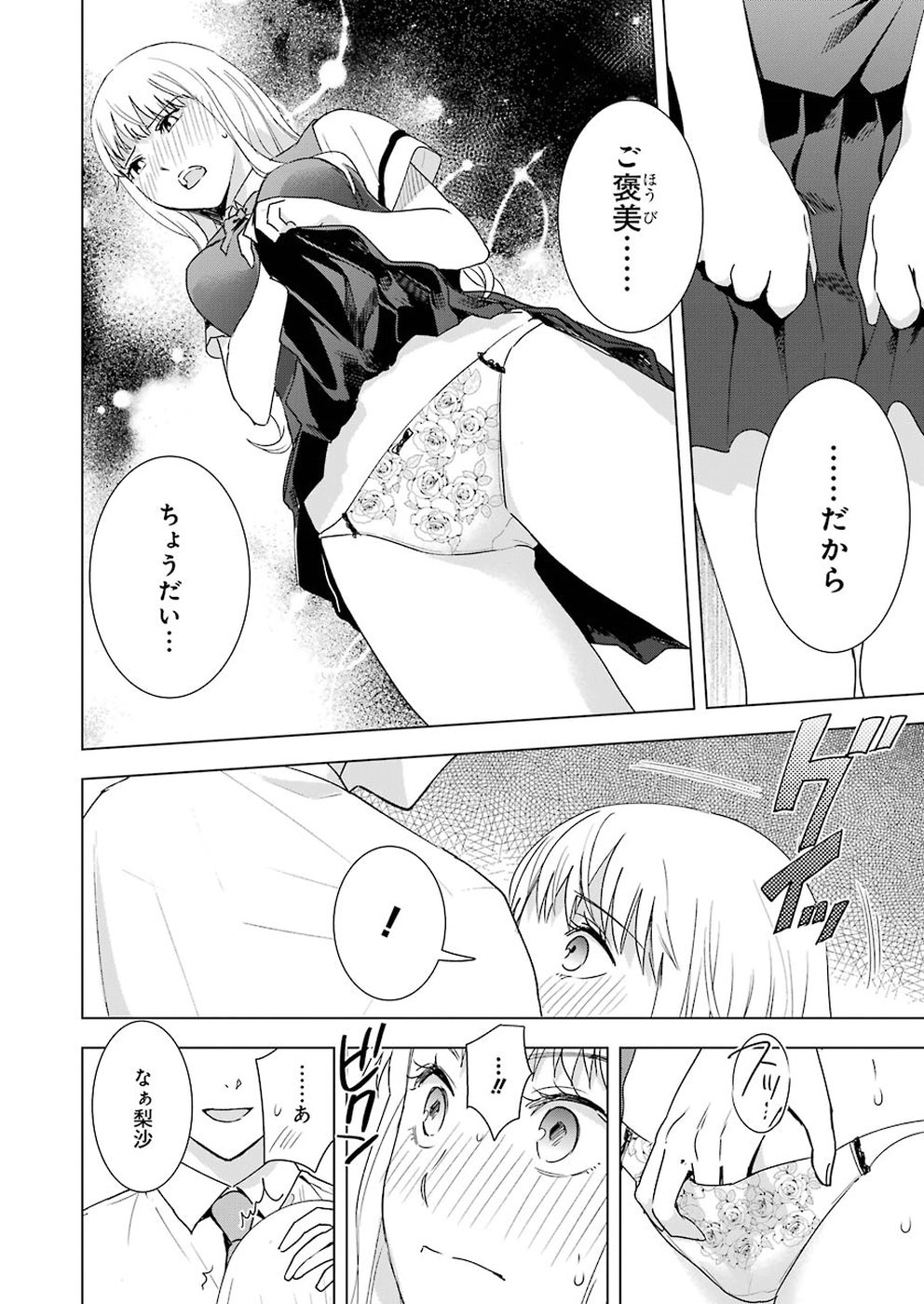 Tsumi to Kai - Chapter 37 - Page 8