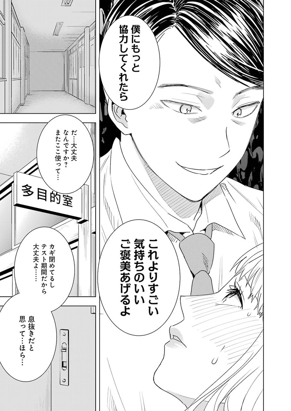 Tsumi to Kai - Chapter 37 - Page 9